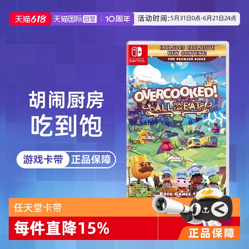 【自营】【国行主机不支持】任天堂Switch游戏NS煮糊了分手厨房吃到饱  1+2+DLC全都好吃 港版中文 现货