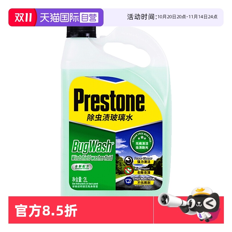 百适通0度除虫渍去油污玻璃水