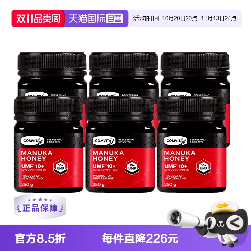 【自营】【6瓶装】康维他麦卢卡蜂蜜UMF10+进口蜂蜜250g成人养护