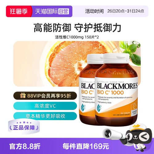 澳佳宝维生素C自营BLACKMORES