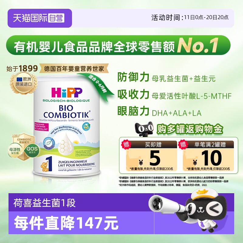 【自营】HiPP喜宝荷兰至臻有机益生菌婴幼儿配方奶粉1段 0-6个月