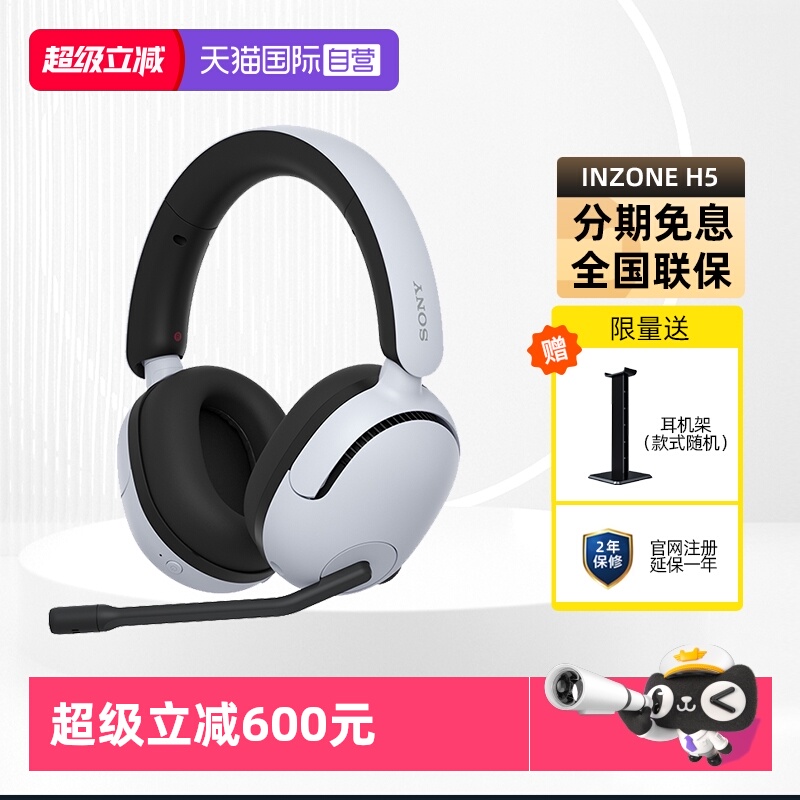 索尼INZONEH5无线电竞耳机