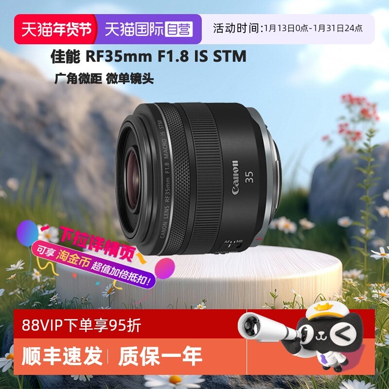 【自营】佳能 RF35mm F1.8 全画幅专微单定焦微距人文镜头3518,数码相机/单反相机/摄像机,单反镜头,淘宝优惠券,粉丝福利购,淘宝优惠卷