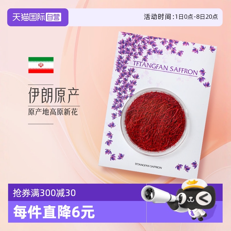 【自营】藏红花正品特级非西藏官方旗舰店伊朗西红花一克