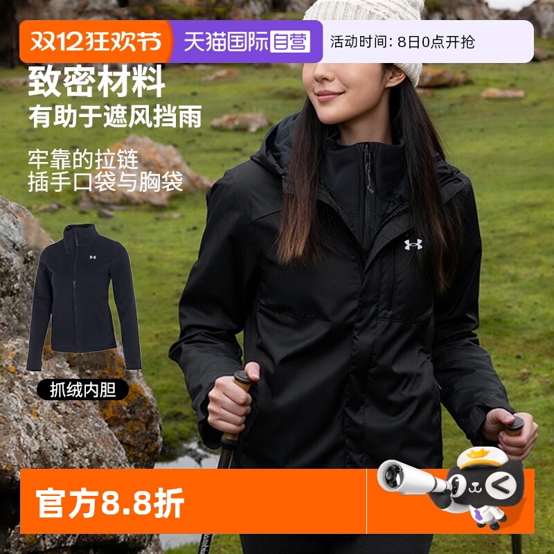 UA安德玛三合一夹克运动外套女款