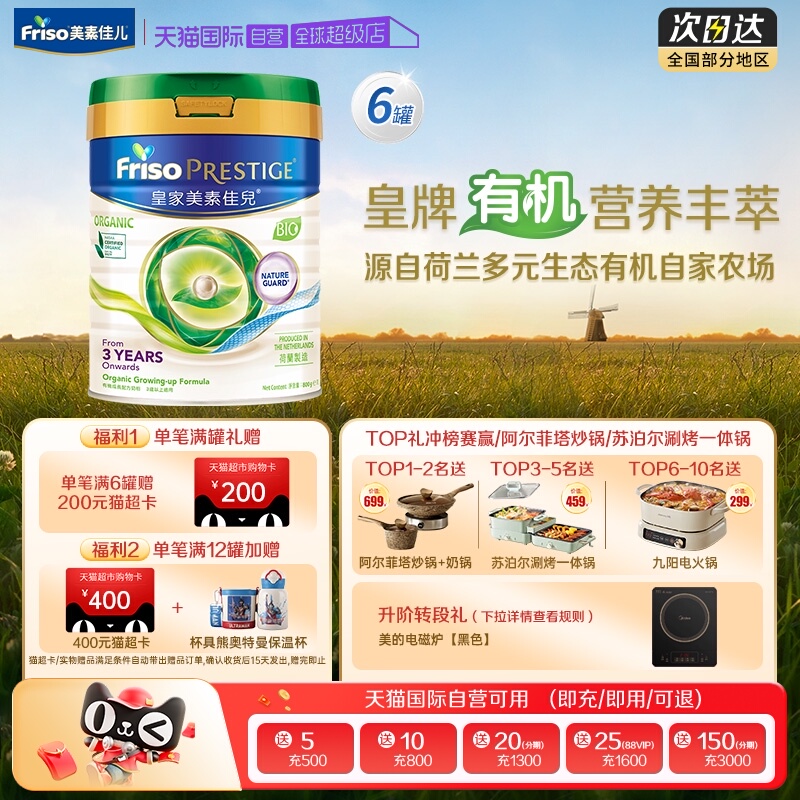 皇家美素佳儿进口4段有机奶粉3罐