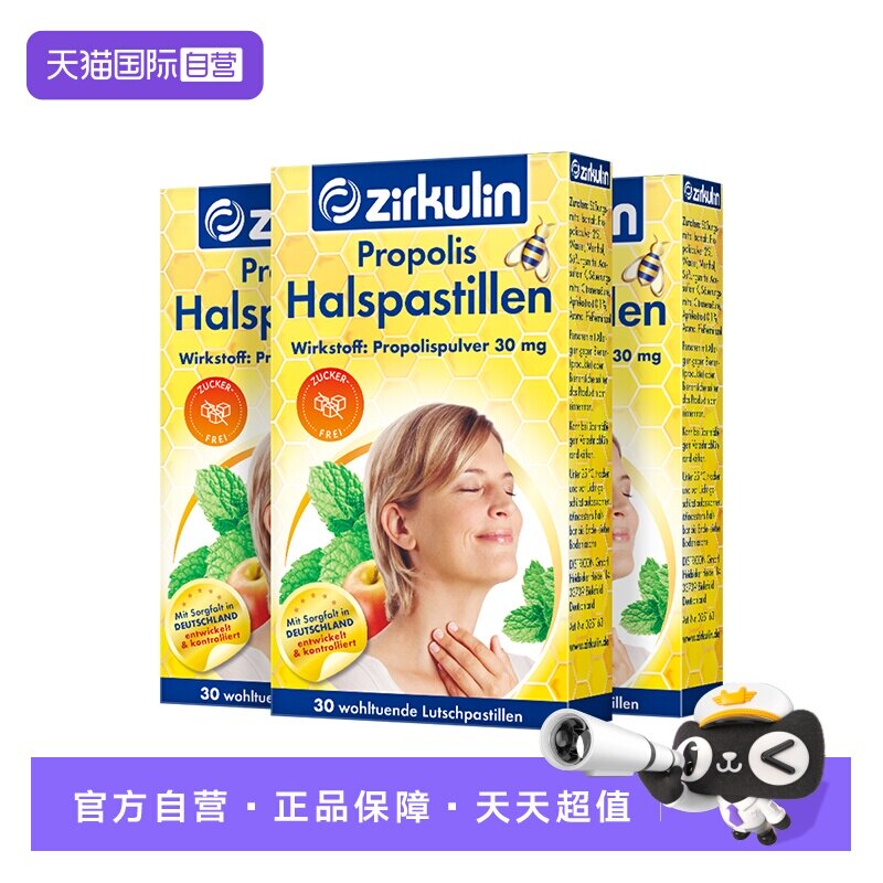 【自营】德国进口哲库林无糖蜂胶润喉糖护嗓教师送老师30粒*3盒