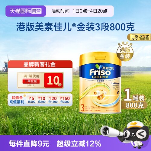 Friso荷兰宝宝进口婴幼儿奶粉