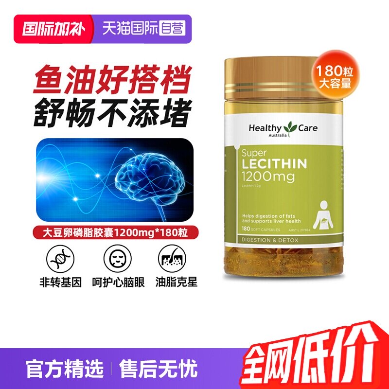 【自营】Healthy Care大豆卵磷脂180粒调节血管鱼油搭档澳洲进口