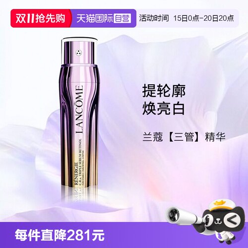 兰蔻塑颜三重紧致焕颜精华乳50ml
