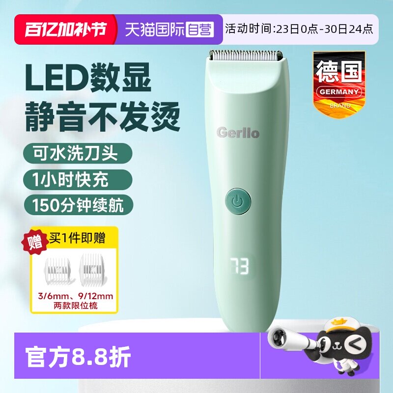 【自营】GERLLO婴儿理发器超静音新生儿宝宝剃头电推子胎毛神器