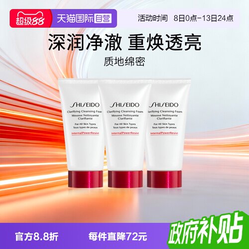 Shiseido/资生堂红腰子洁面