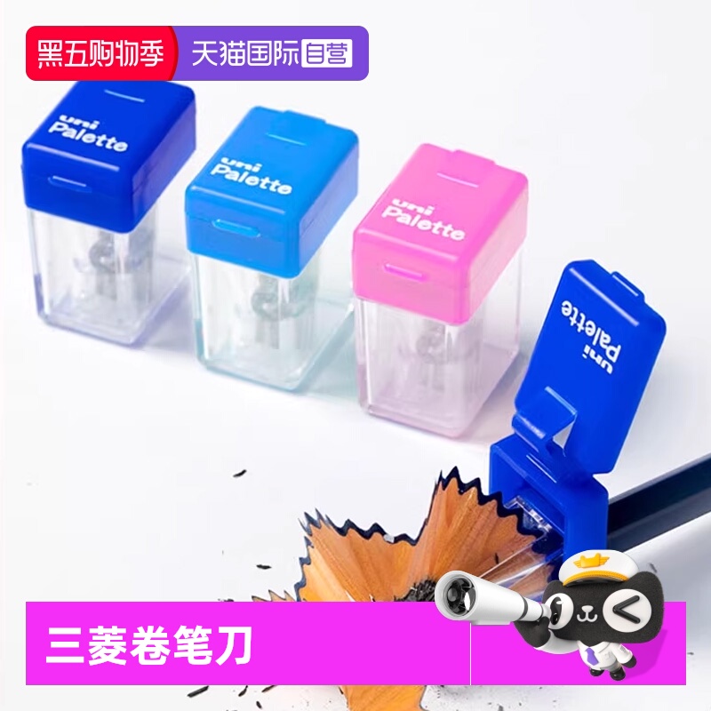 UNI三菱铅笔经典便携学生卷笔刀