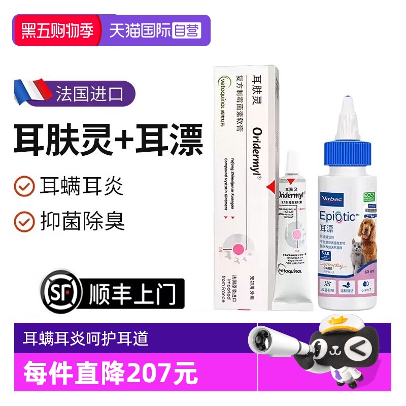 威隆耳肤灵耳膏猫咪洗耳液