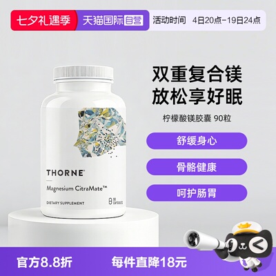 自营THORNE柠檬酸镁助好眠