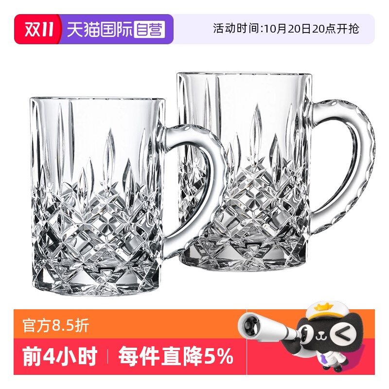 【自营】NACHTMANN德国进口水晶啤酒杯带把杯子果汁杯家用牛奶杯