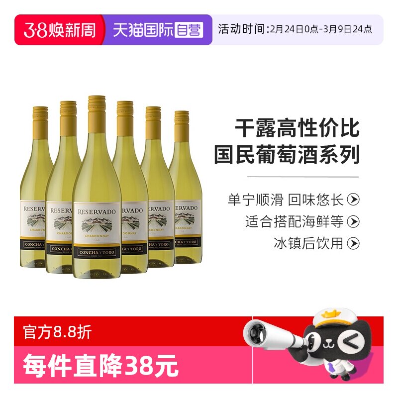 【自营】智利进口整箱红酒干露珍藏霞多丽干白葡萄酒750ml*6支装
