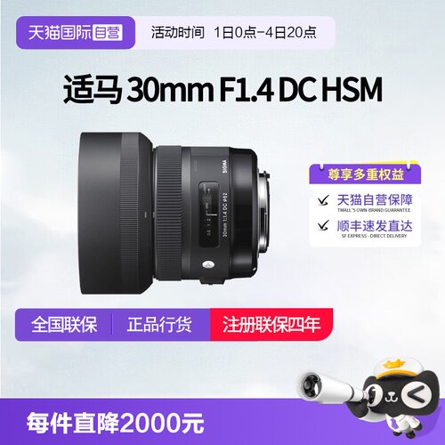 【自营】适马30mmF1.4 DC HSM半画幅单反镜头佳能尼康口适马30f14