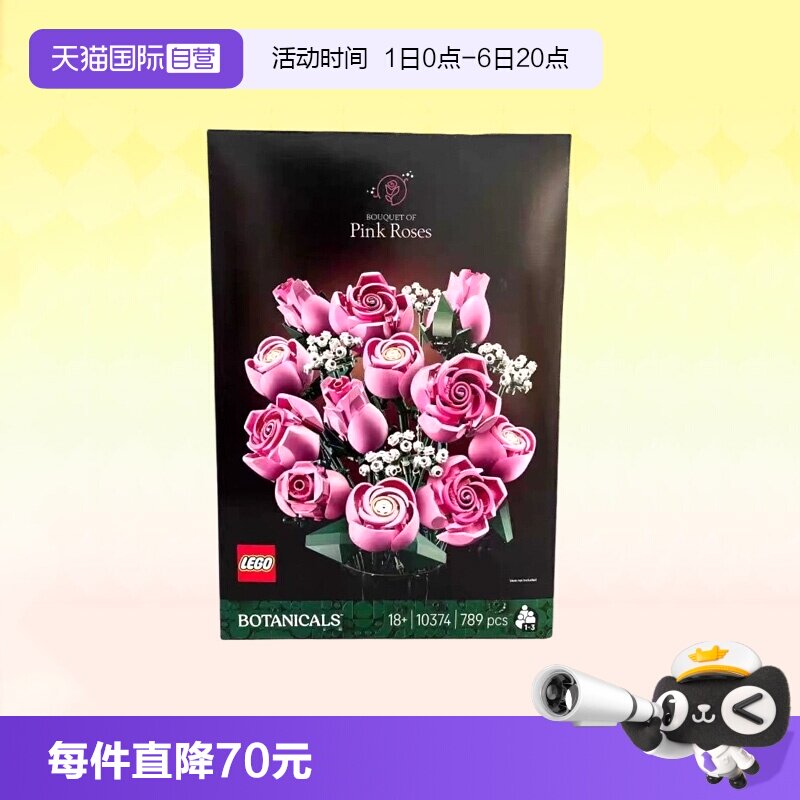 乐高积木植物10374粉色玫瑰花束图片