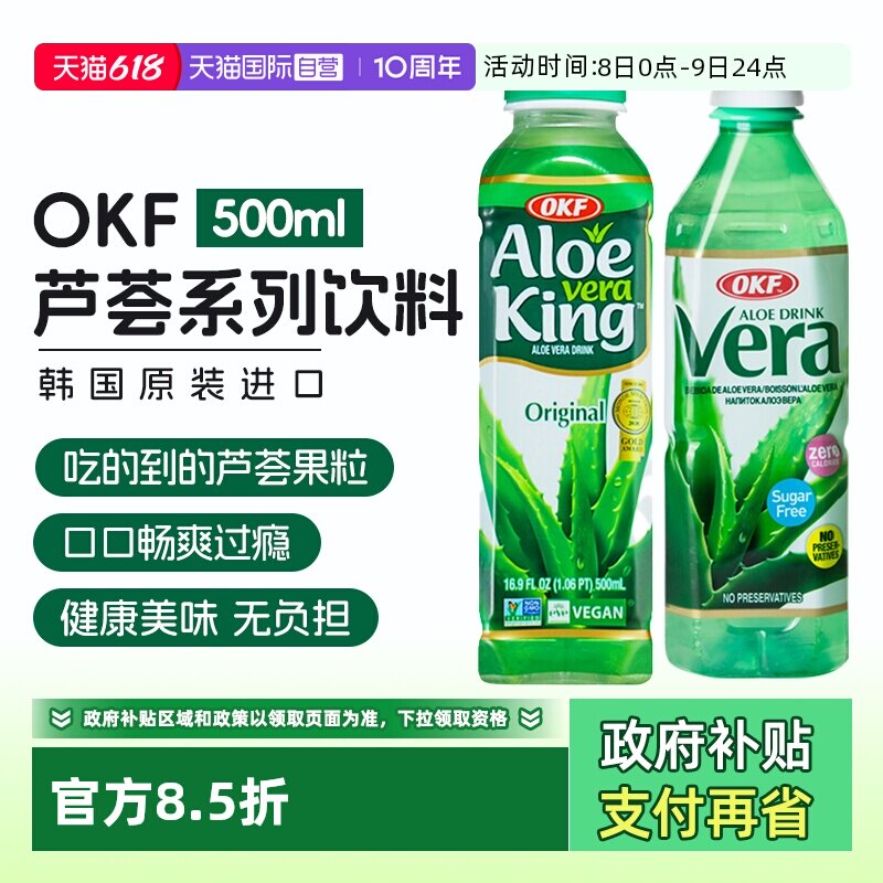 【自营】OKF韩国进口库拉索芦荟饮料500ml含8%芦荟凝胶
