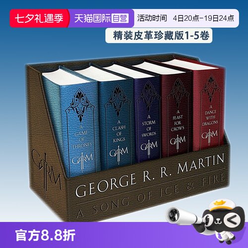冰与火之歌精装皮革收藏版