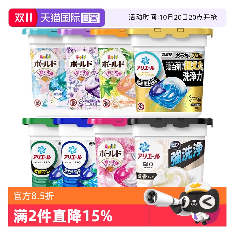 【自营】宝洁碧浪4D洗衣凝珠*2盒清洁除臭去污渍柔顺护色持久留香