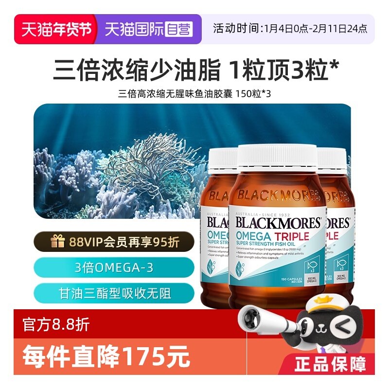 【自营】Blackmores澳佳宝3倍omega-3浓缩dha鱼油软胶囊150粒*3瓶,保健食品/膳食营养补充食品,鱼油/深海鱼油,淘宝优惠券,粉丝福利购,淘宝优惠卷
