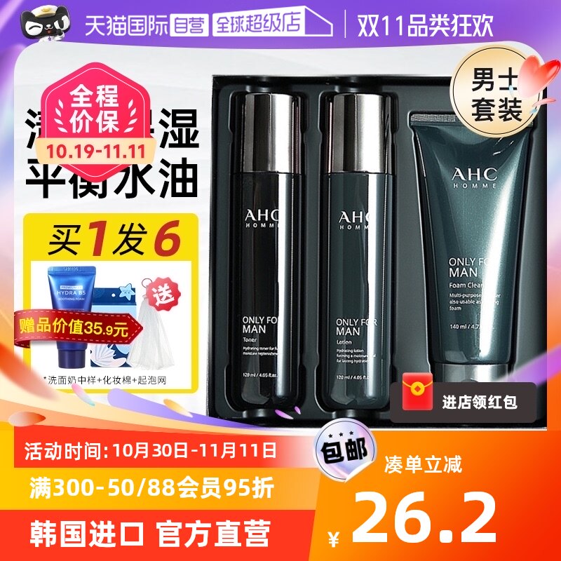 【自营】AHC男士水乳套装专用洁面洗面奶护肤化妆品全套官方正品怎么看?