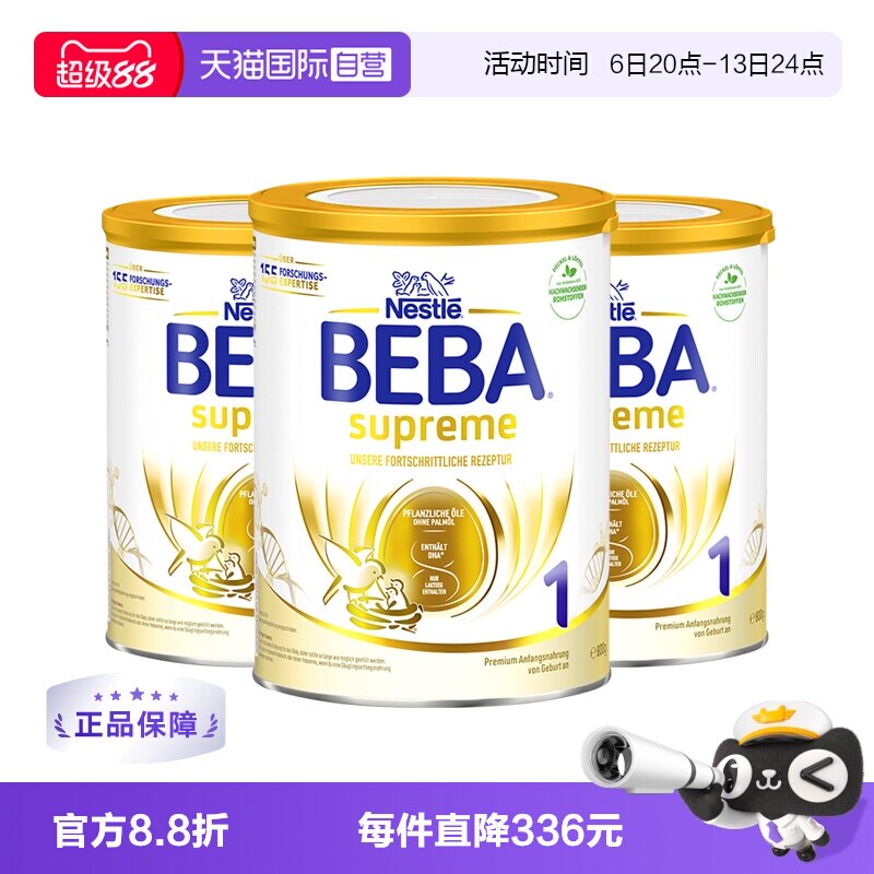【自营】德国雀巢BEBA贝巴至尊六种HMO 益生菌婴幼儿奶粉1段*3罐