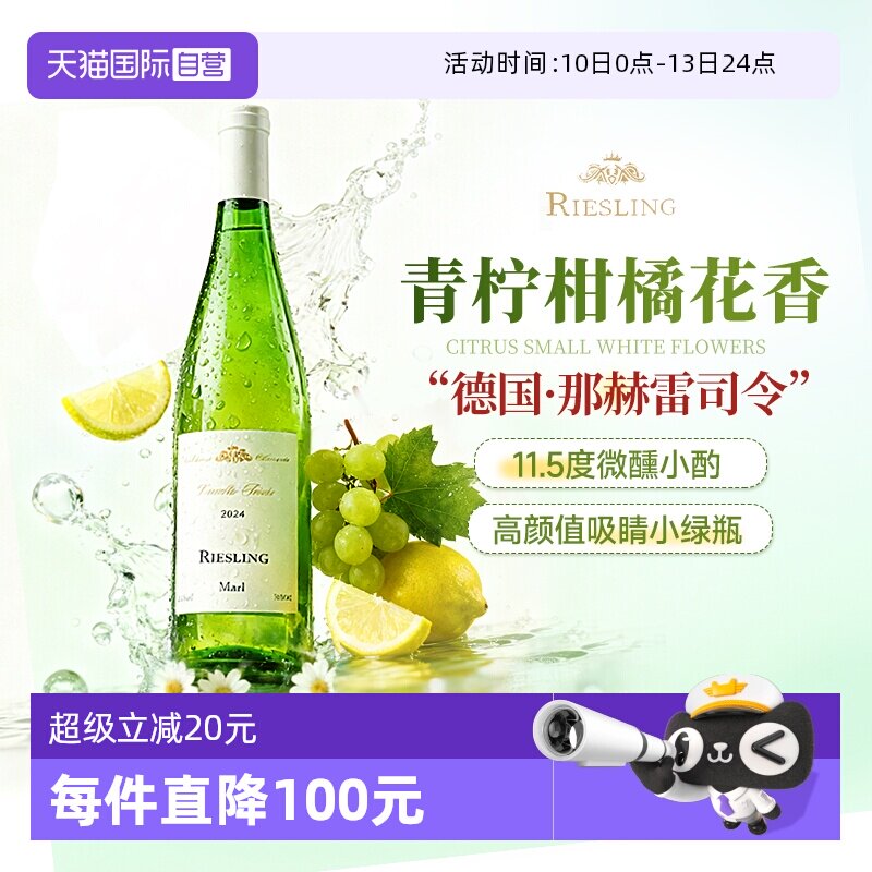 【自营】德国进口摩泽尔雷司令白葡萄酒半甜微醺果酒新年货送礼