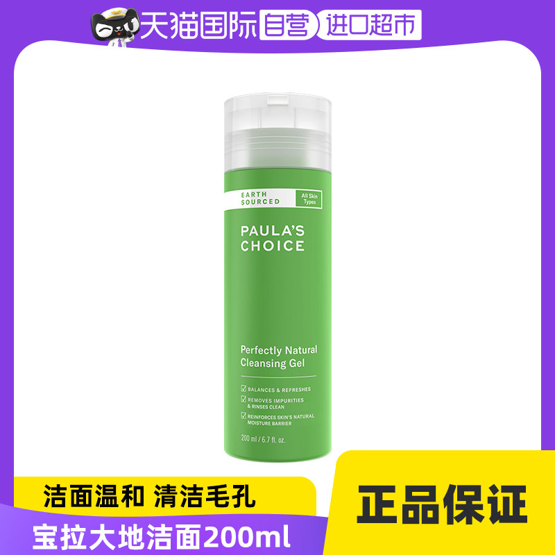 【自营】宝拉珍选APG洗面奶绿鼻涕200ml深层清洁非氨基酸卸妆保湿高性价比高么？