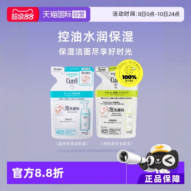 Curel/珂润保湿泡沫洁面氨基酸