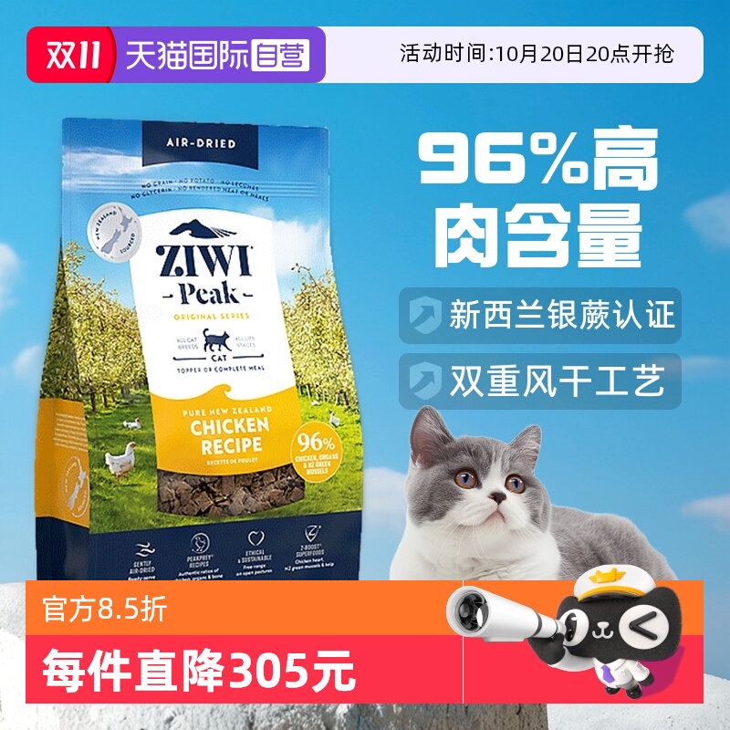 ZIWI猫粮风干粮1kg全阶主粮低敏