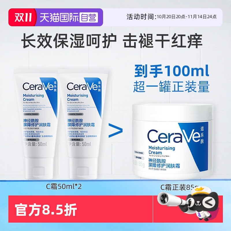 到手超1正装量】适乐肤C霜50g*2