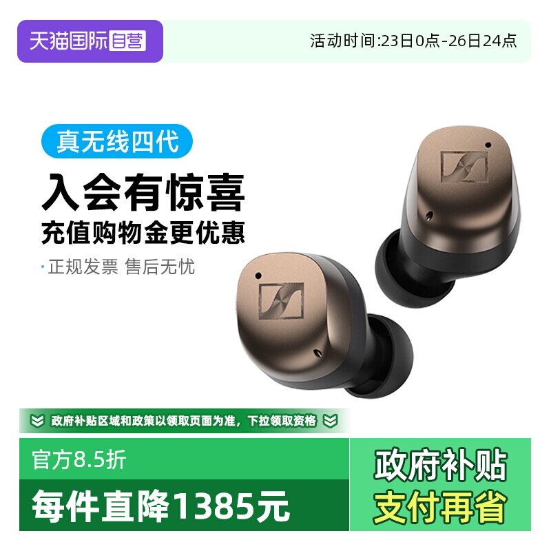 【自营】森海塞尔MOMENTUM TW4小馒头真无线四代蓝牙降噪耳机国行