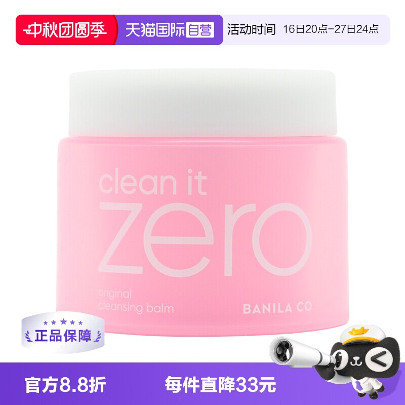 【自营】【下拉淘金币优惠】芭妮兰致柔卸妆膏乳液温和清洁180ml图片