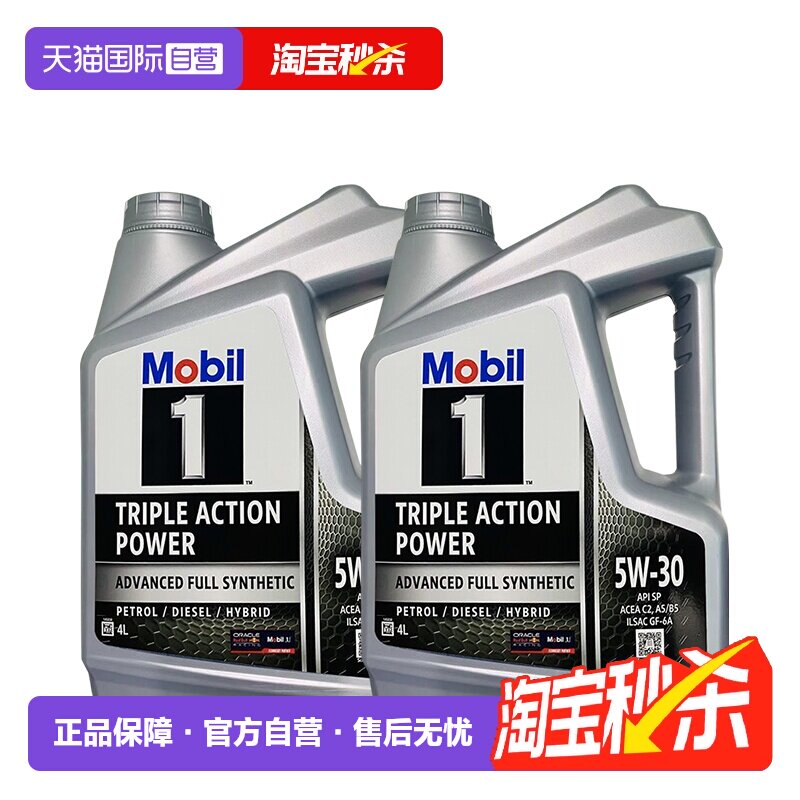 Mobil美孚一号全合成汽机油5W-30 SP银装进口发动机保养4L*2