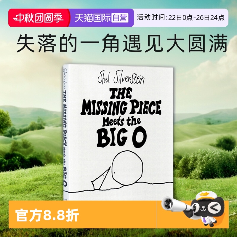 【自营】英文原版 Missing Piece Meets the Big O 失落的一角遇见大圆满 精装诗歌诗词绘本 Shel Silverstein谢尔希尔弗斯坦