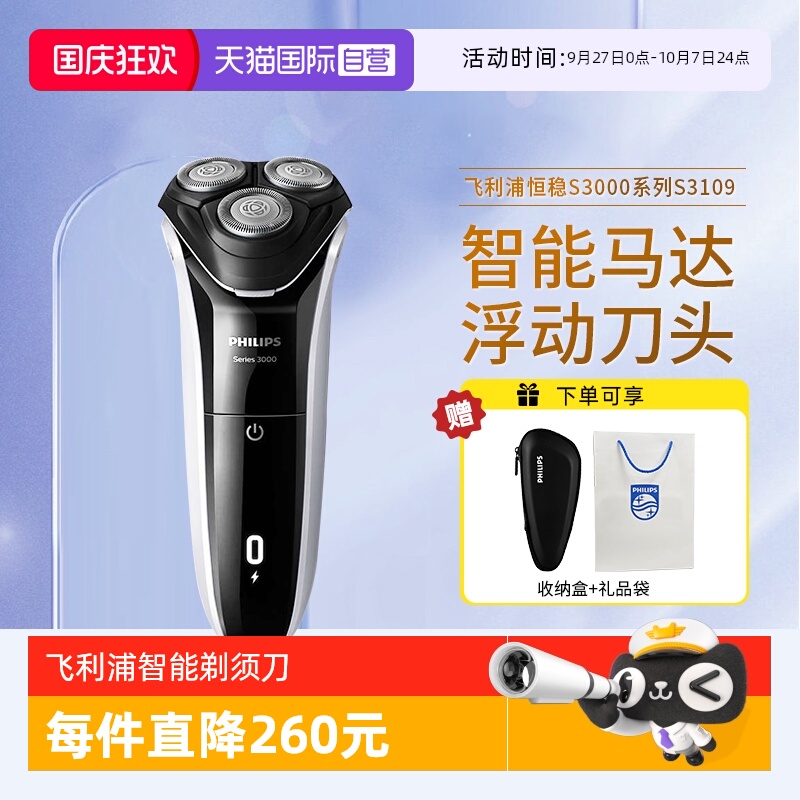 【自营】飞利浦男士电动剃须刀S3109干湿双剃两用刮胡刀全身水洗