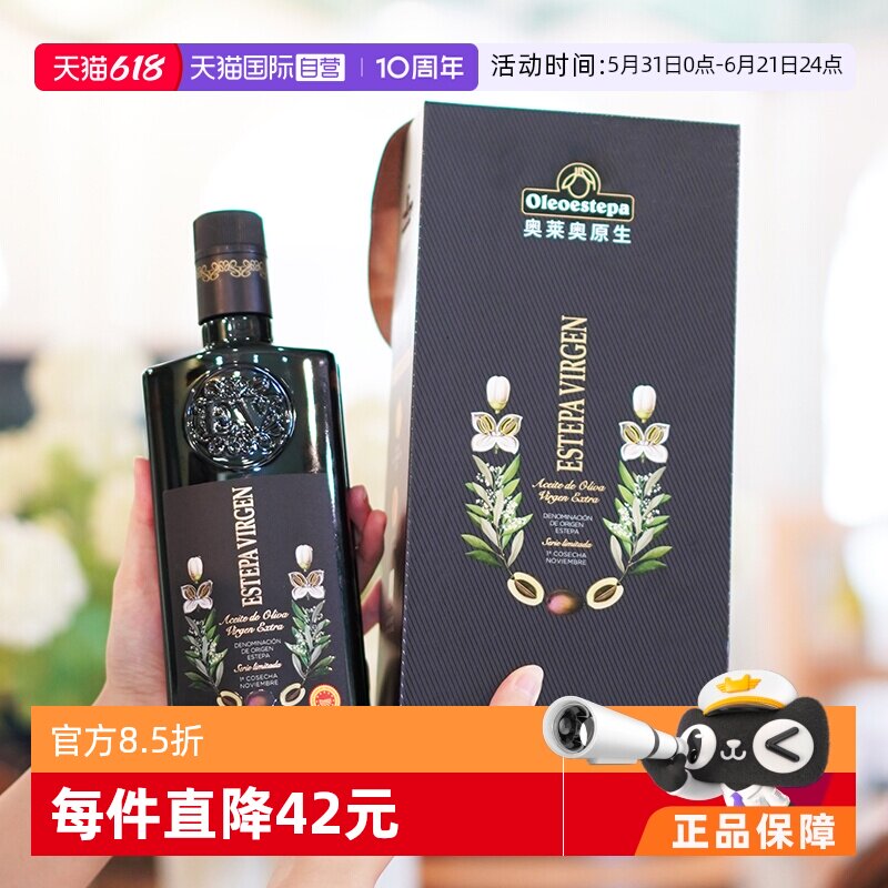 【自营】Oleoestepa/奥莱奥原生PDO青果特级初榨橄榄油礼盒装