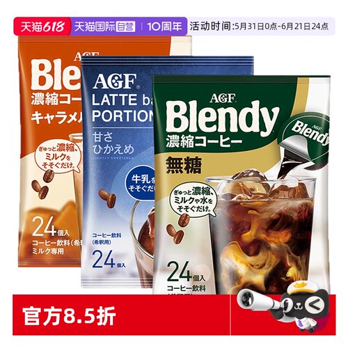 【自营】24枚 日本进口AGF布兰迪浓缩胶囊咖啡液冰美式【临期】