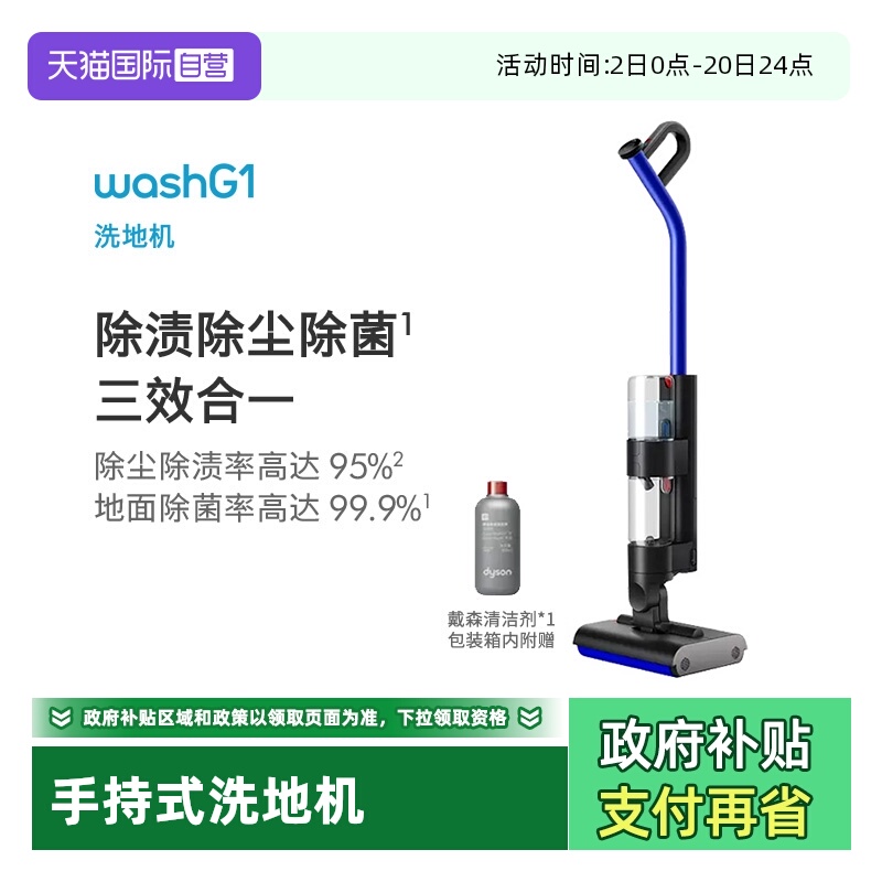 Dyson戴森洗地机WashG1洗拖一体