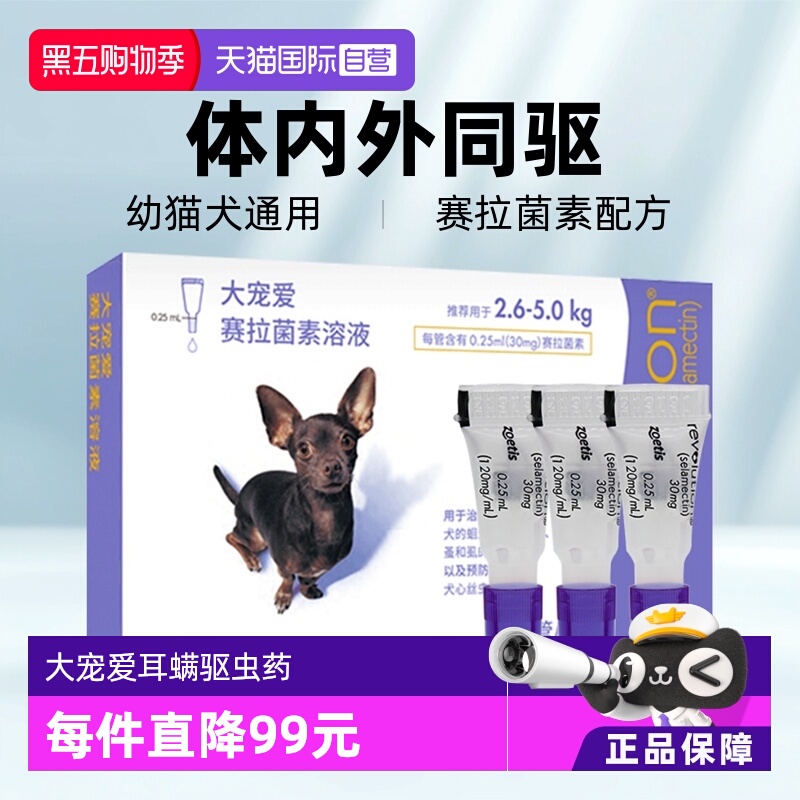 大宠爱驱虫药内外同驱跳蚤螨虫