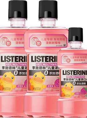 李施德林儿童漱口水不含酒精