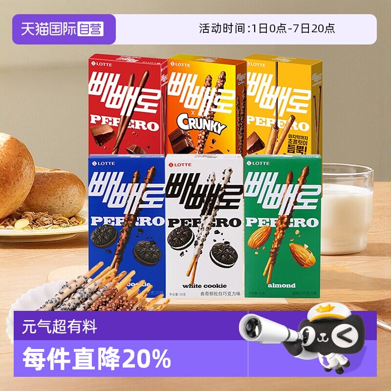 【自营】乐天pepero巧克力饼干棒派派乐涂层夹心坚果曲奇儿童零食