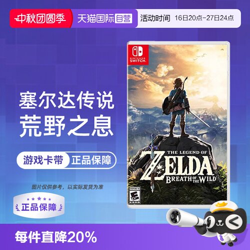 【自营】【国行主机不支持】任天堂 Switch NS游戏 塞尔达传说 荒野之息旷野之息 海外版中文 现货 香港直邮