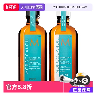【自营】Moroccanoil/摩洛哥油护发精油100ml*2 白盖+黑盖组合装