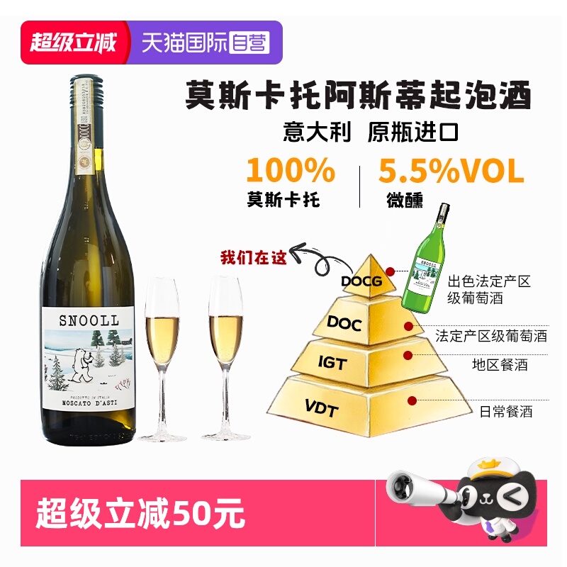 【自营】意大利莫斯卡托起泡酒阿斯蒂DOCG甜白葡萄酒气泡香槟果酒
