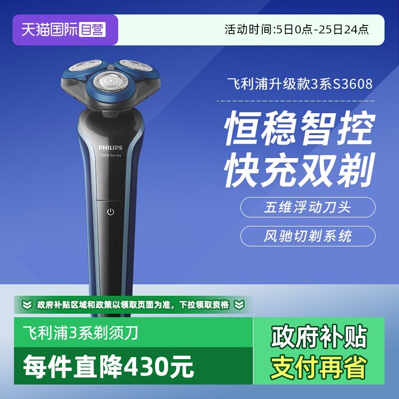 【自营】飞利浦剃须刀男士电动干湿双剃可水洗三刀头刮胡刀s3608