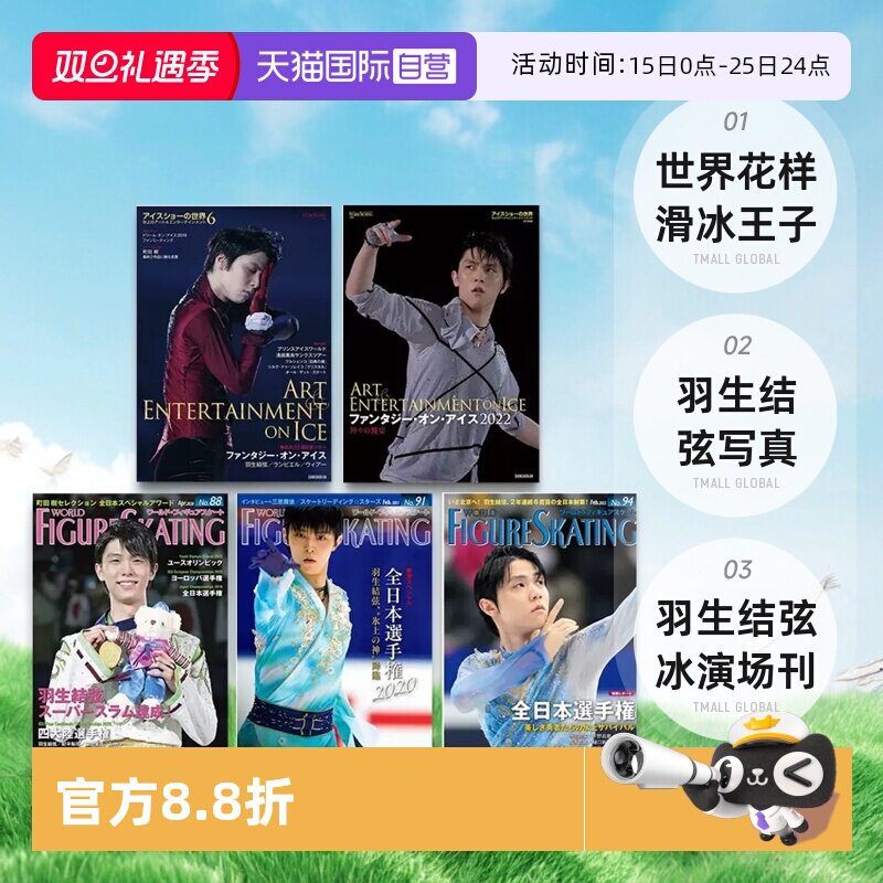 羽生结弦杂志fs特刊日文原版